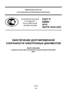 GOST R 54989-2012