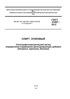 GOST 31497-2012