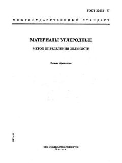 GOST 22692-77