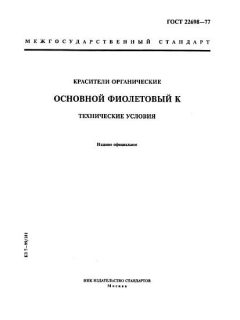 GOST 22698-77