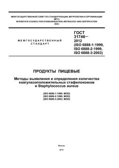 GOST 31746-2012