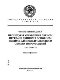 GOST 22731-77