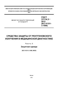 GOST 31114.3-2012