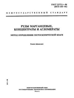 GOST 22772.1-96
