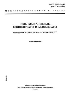 GOST 22772.2-96