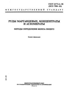 GOST 22772.4-96