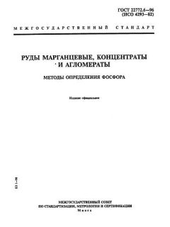 GOST 22772.6-96