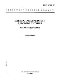 GOST 22788-77