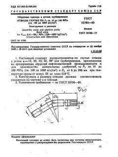 GOST 22793-83