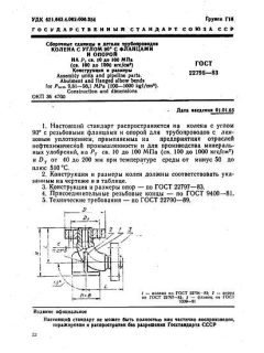 GOST 22795-83