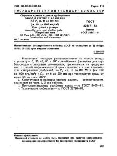 GOST 22817-83