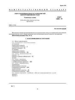 GOST 2284-79