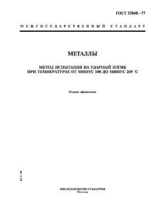 GOST 22848-77