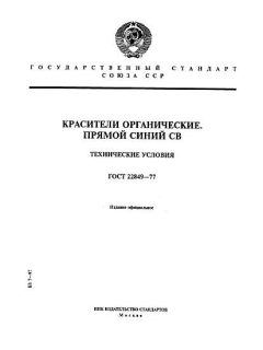 GOST 22849-77
