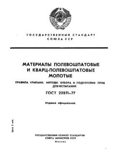GOST 22871-77