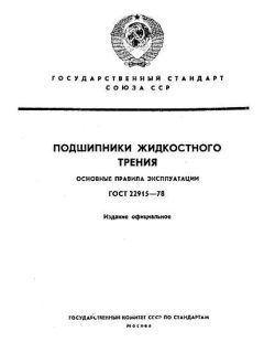 GOST 22915-78