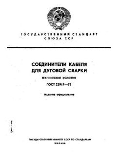 GOST 22917-78