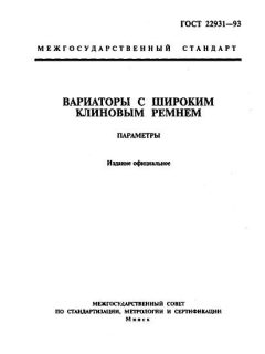 GOST 22931-93