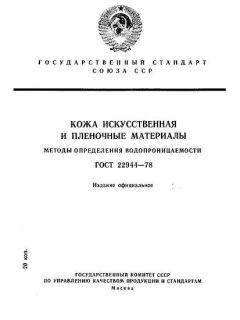 GOST 22944-78