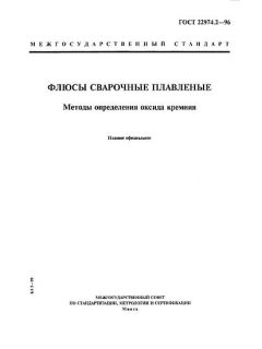 GOST 22974.2-96