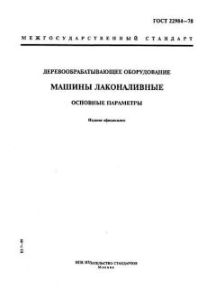 GOST 22984-78