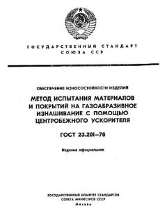 GOST 23.201-78