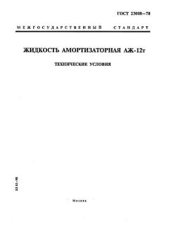 GOST 23008-78