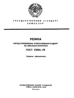 GOST 23016-78
