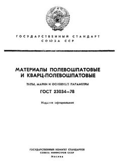 GOST 23034-78
