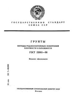 GOST 23061-90