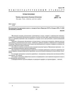 GOST 23073-78