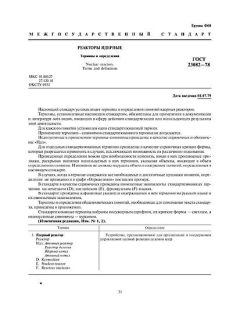 GOST 23082-78