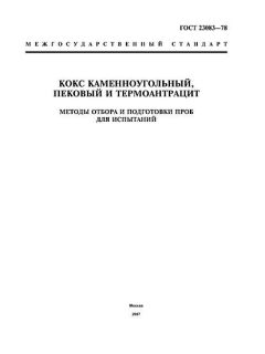 GOST 23083-78