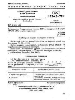 GOST 11326.8-79