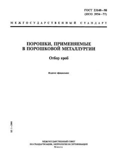 GOST 23148-98