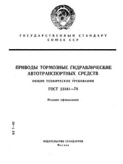 GOST 23181-78