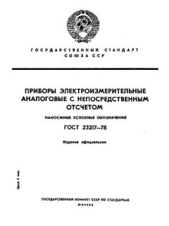 GOST 23217-78