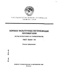 GOST 23223-78