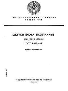 GOST 11355-82
