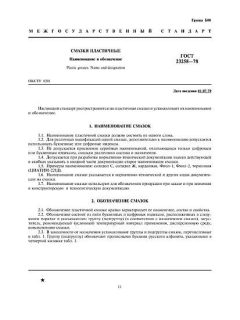 GOST 23258-78