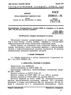 GOST 23260.6-78