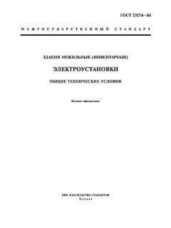 GOST 23274-84