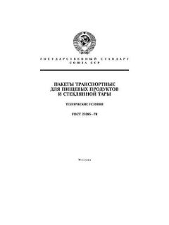 GOST 23285-78