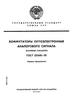 GOST 23340-78