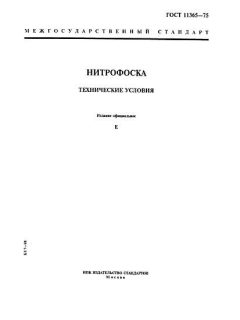 GOST 11365-75