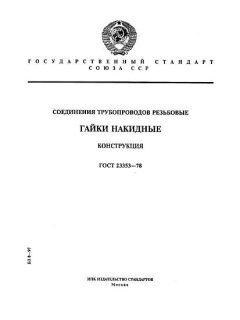 GOST 23353-78