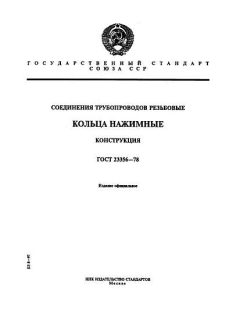 GOST 23356-78