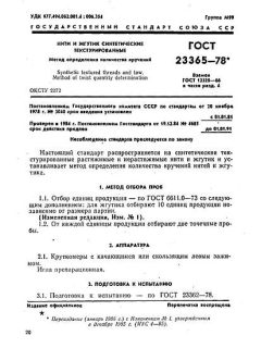 GOST 23365-78