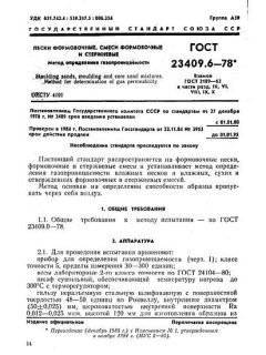 GOST 23409.6-78