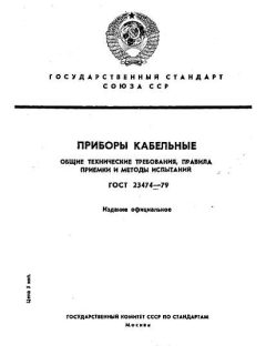 GOST 23474-79